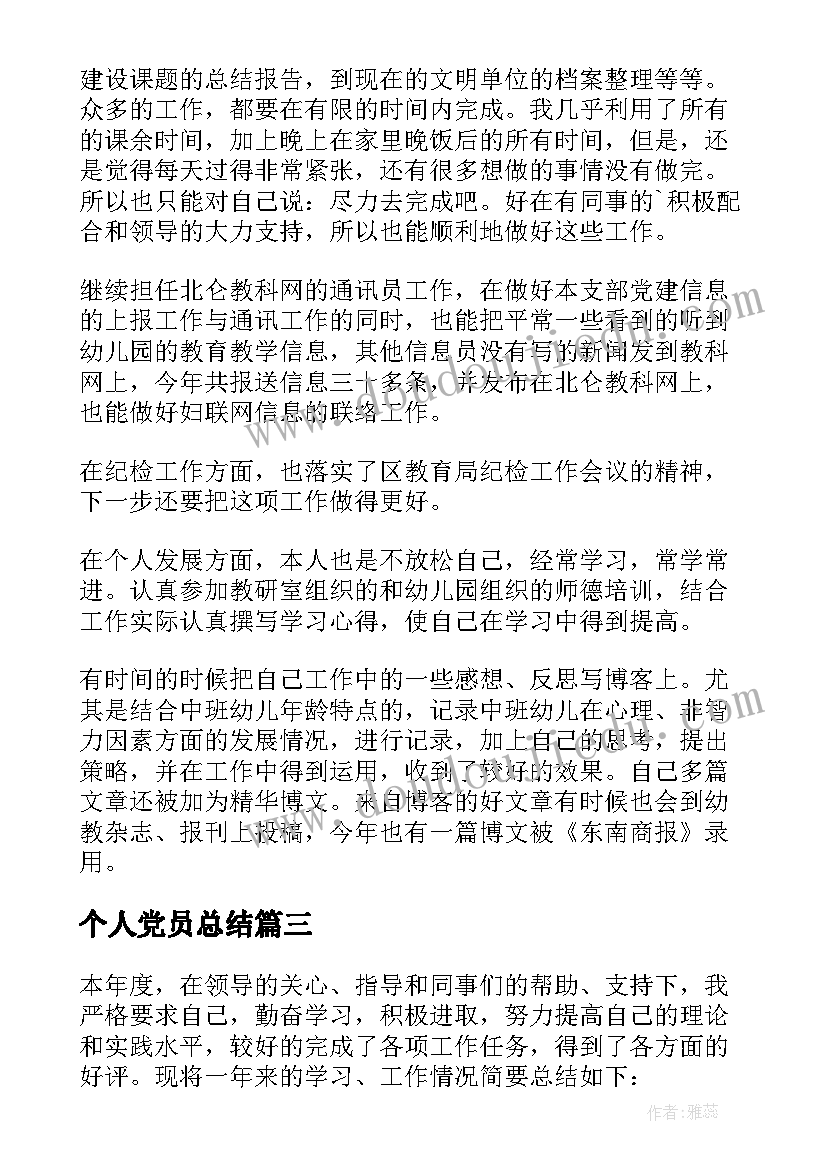 2023年个人党员总结 党员个人总结(大全7篇)