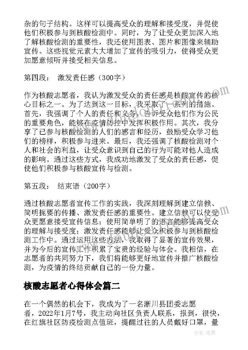 最新核酸志愿者心得体会 核酸志愿者宣传心得体会(优秀5篇)