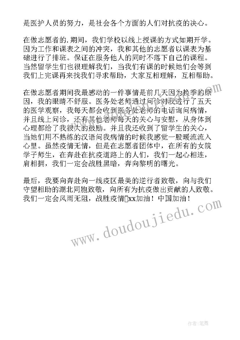 最新核酸志愿者心得体会 核酸志愿者宣传心得体会(优秀5篇)