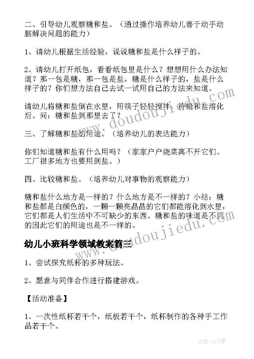 最新幼儿小班科学领域教案 幼儿园小班科学领域教案(精选10篇)