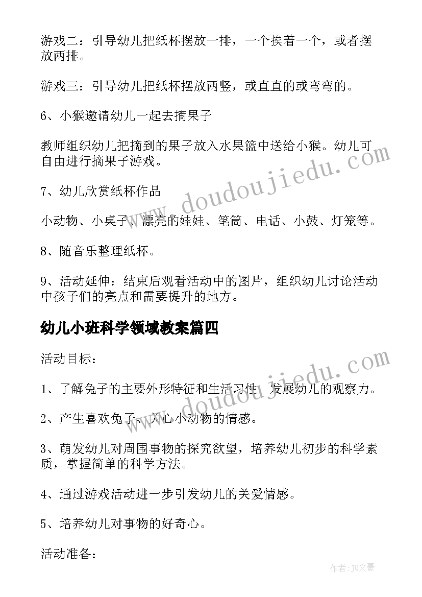 最新幼儿小班科学领域教案 幼儿园小班科学领域教案(精选10篇)