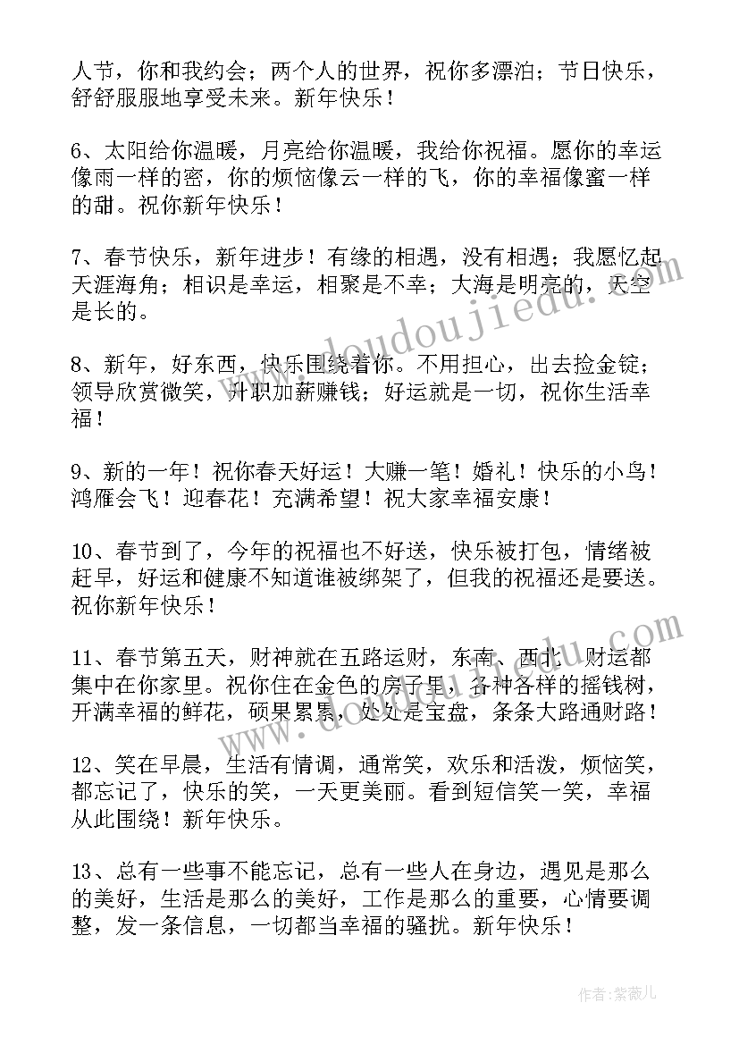 最新微信给领导拜年说合适 给领导拜年微信祝福语(优秀5篇)