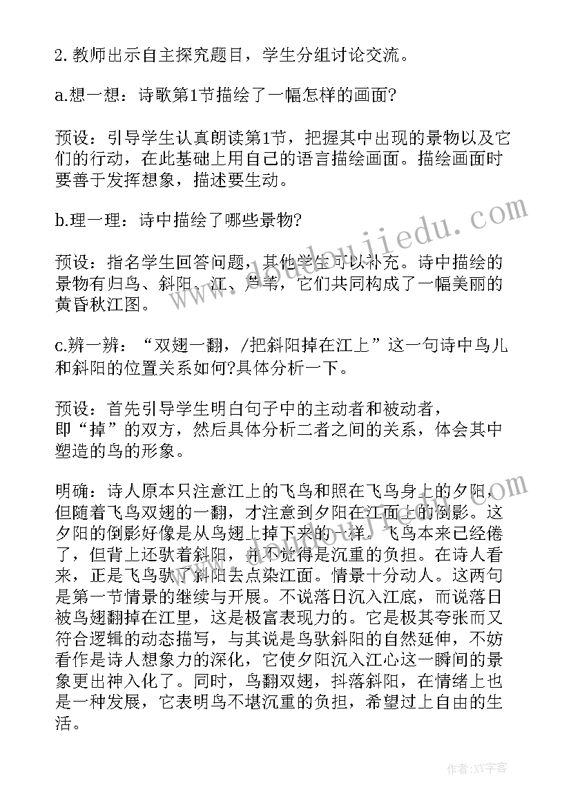 2023年语文四年级繁星教案人教版 语文四年级繁星教案(通用5篇)