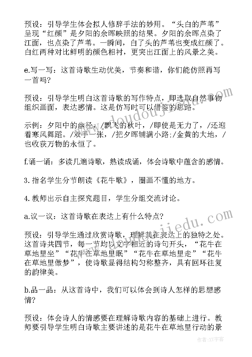 2023年语文四年级繁星教案人教版 语文四年级繁星教案(通用5篇)