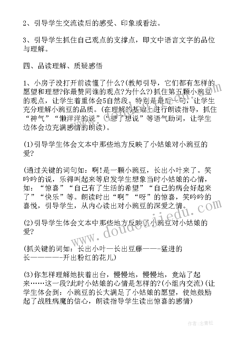 最新部编版小学语文四年级繁星教案(通用8篇)