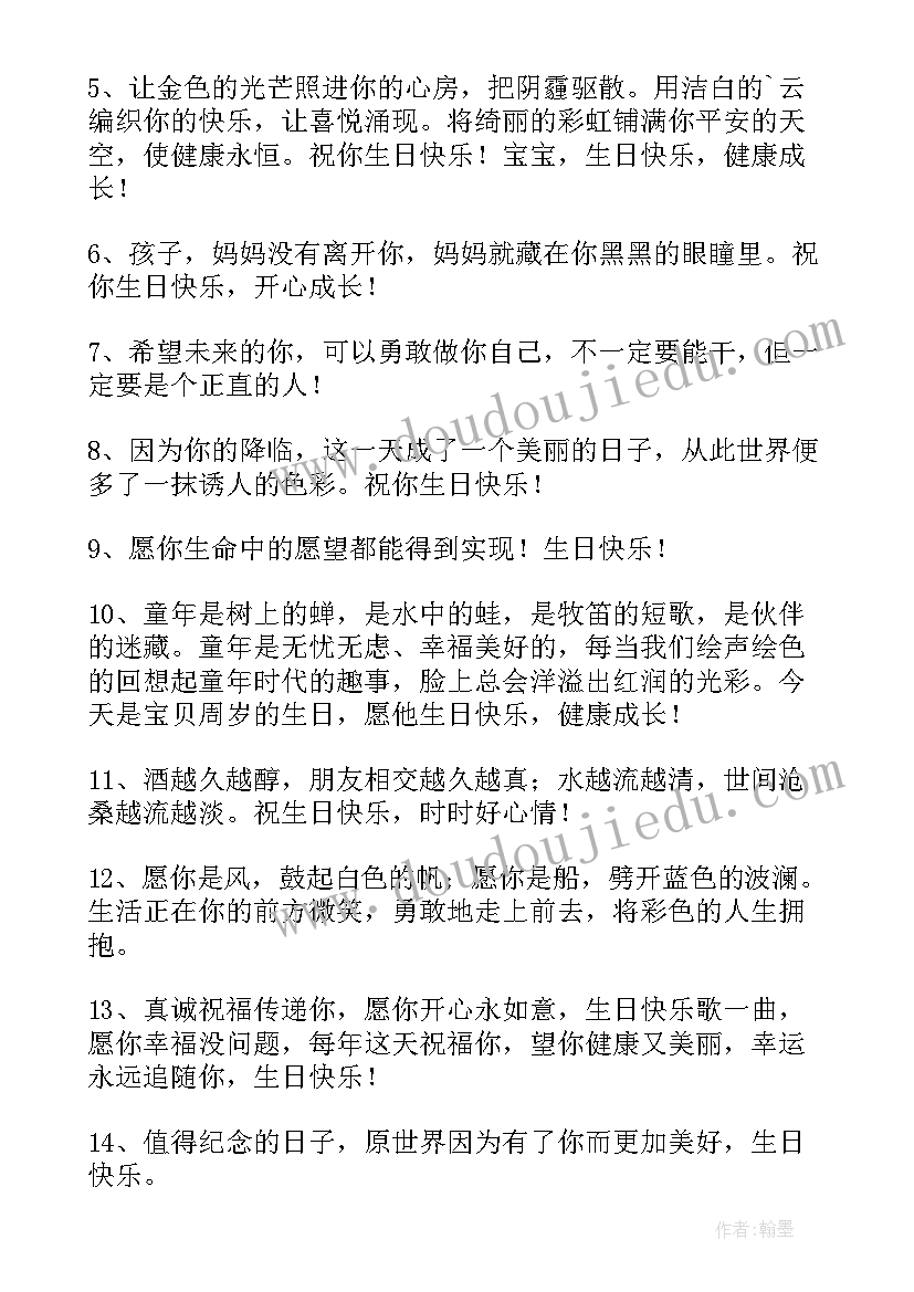 最新满一岁宝宝生日祝福语(汇总10篇)