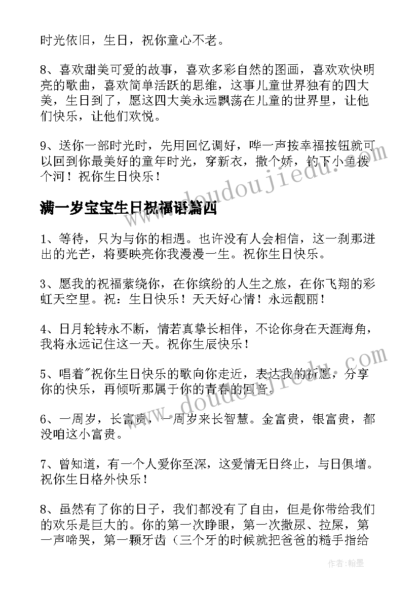 最新满一岁宝宝生日祝福语(汇总10篇)