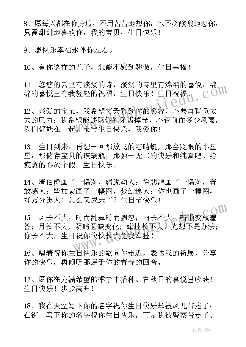 最新生日文案一岁一礼 宝宝一岁生日祝福语(模板10篇)