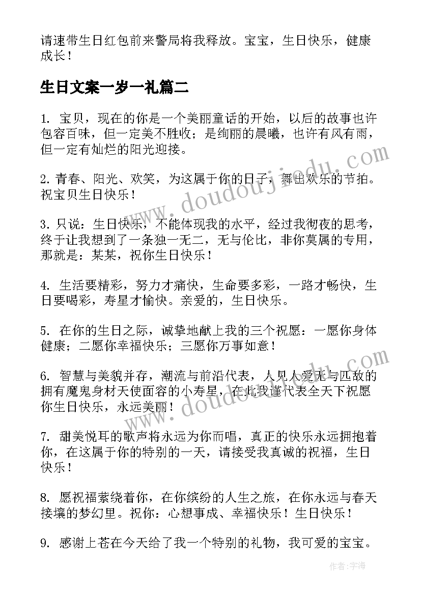 最新生日文案一岁一礼 宝宝一岁生日祝福语(模板10篇)