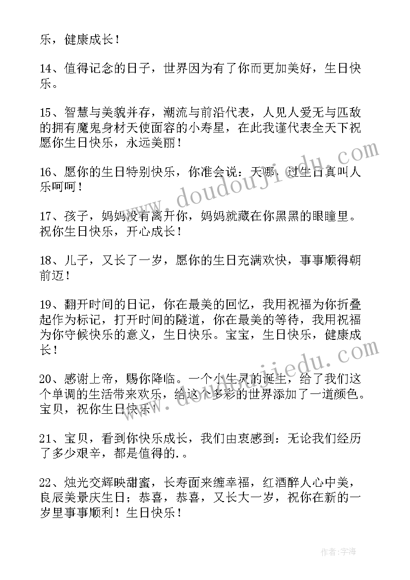 最新生日文案一岁一礼 宝宝一岁生日祝福语(模板10篇)