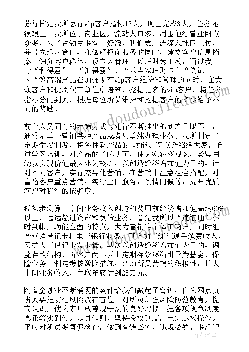 最新银行竞聘主任演讲稿三分钟(模板8篇)