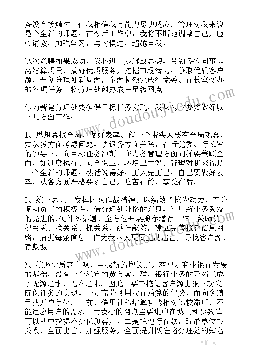 最新银行竞聘主任演讲稿三分钟(模板8篇)