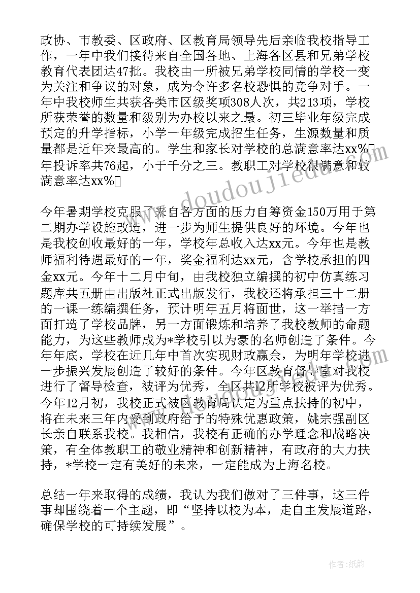 最新初中校长助理竞选稿 初中校长述职报告(汇总9篇)