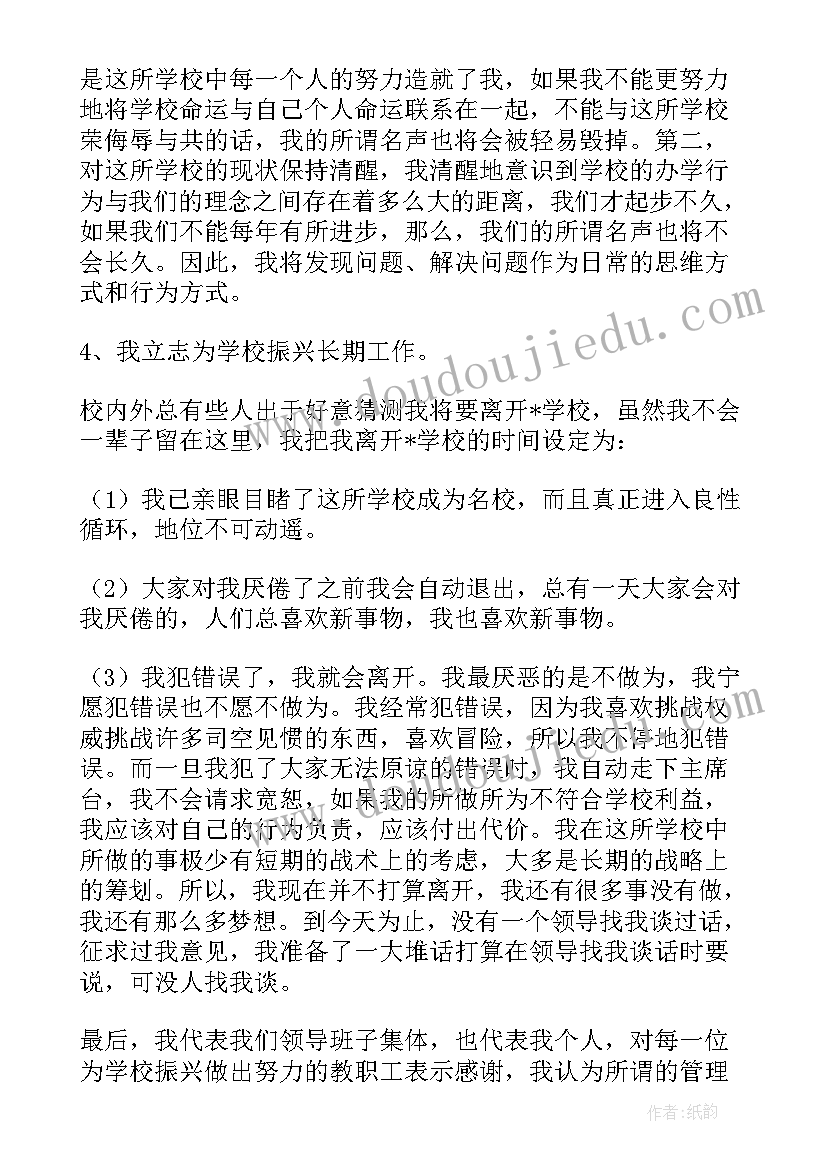 最新初中校长助理竞选稿 初中校长述职报告(汇总9篇)