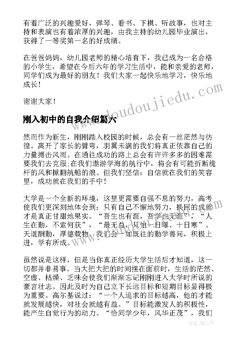 最新刚入初中的自我介绍(实用7篇)