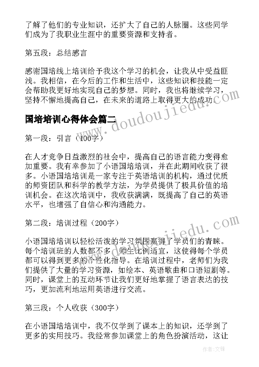 最新国培培训心得体会 国培线上培训心得体会总结(模板5篇)