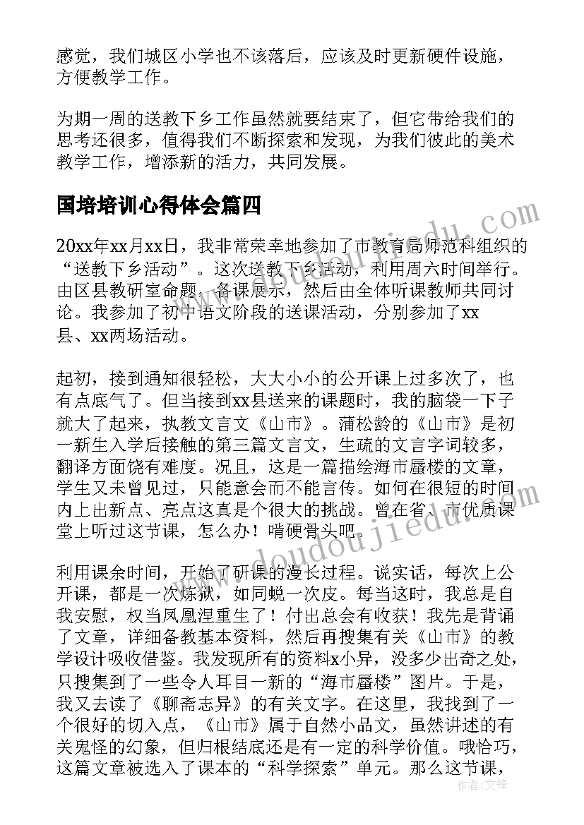 最新国培培训心得体会 国培线上培训心得体会总结(模板5篇)