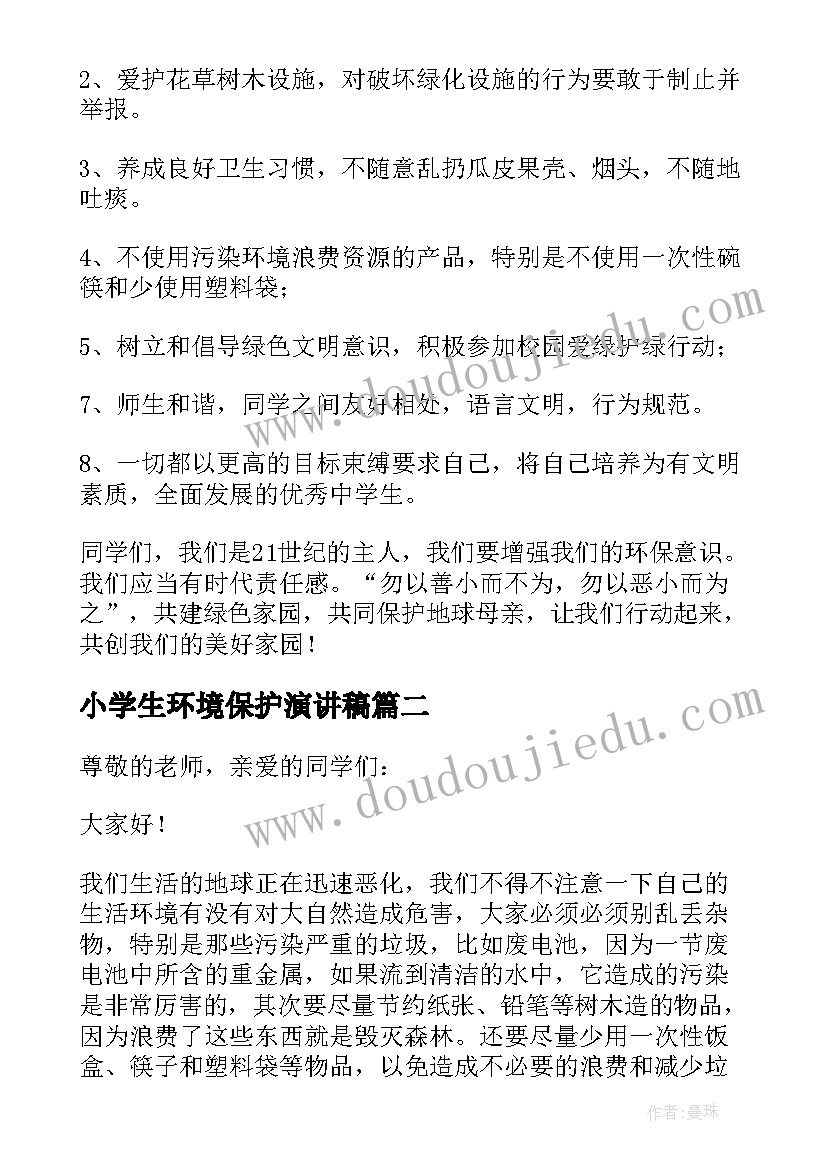 2023年小学生环境保护演讲稿(实用9篇)