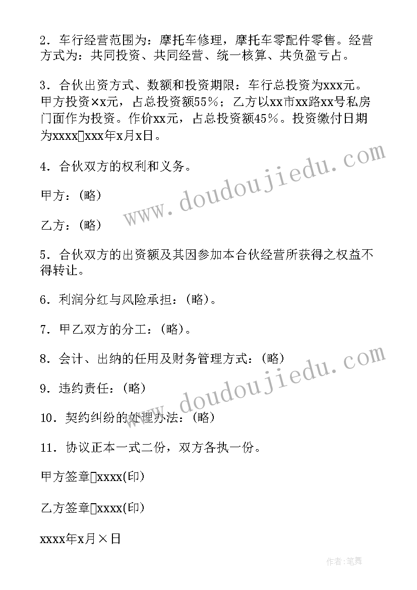 最新合作经营协议书合伙经营协议书(汇总9篇)