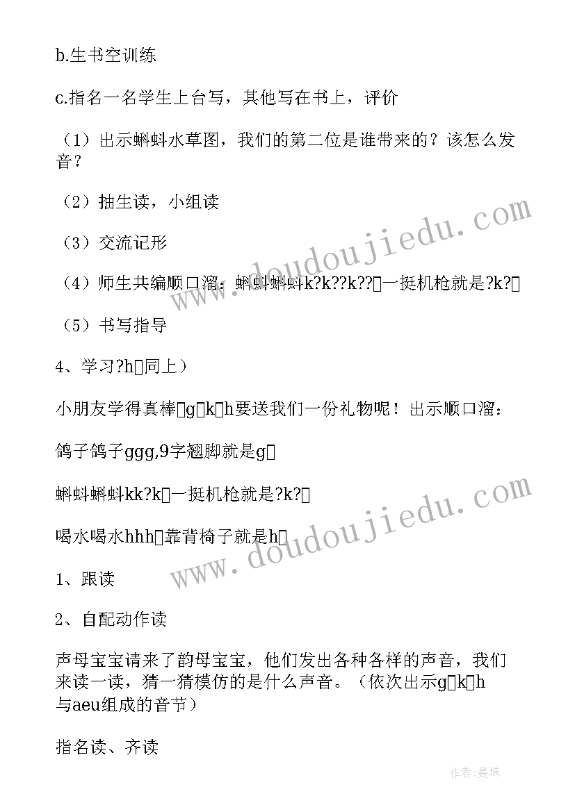 最新小学一年级拼音教案gkh(通用10篇)