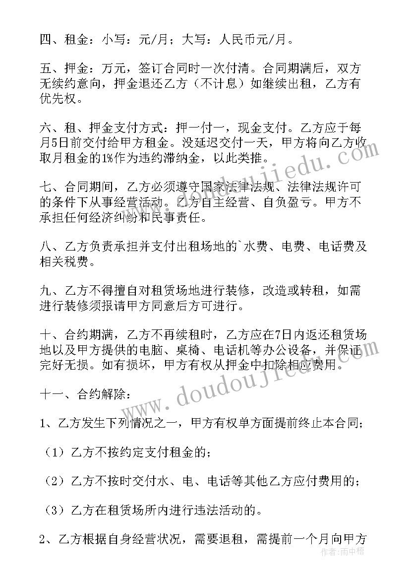 2023年办公场地租赁合同 公司办公场地租赁合同(模板5篇)