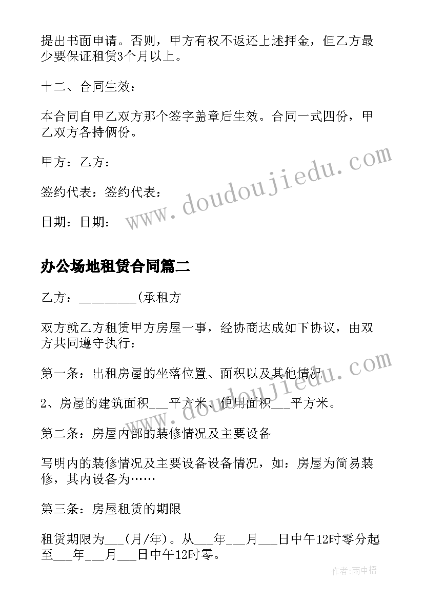 2023年办公场地租赁合同 公司办公场地租赁合同(模板5篇)