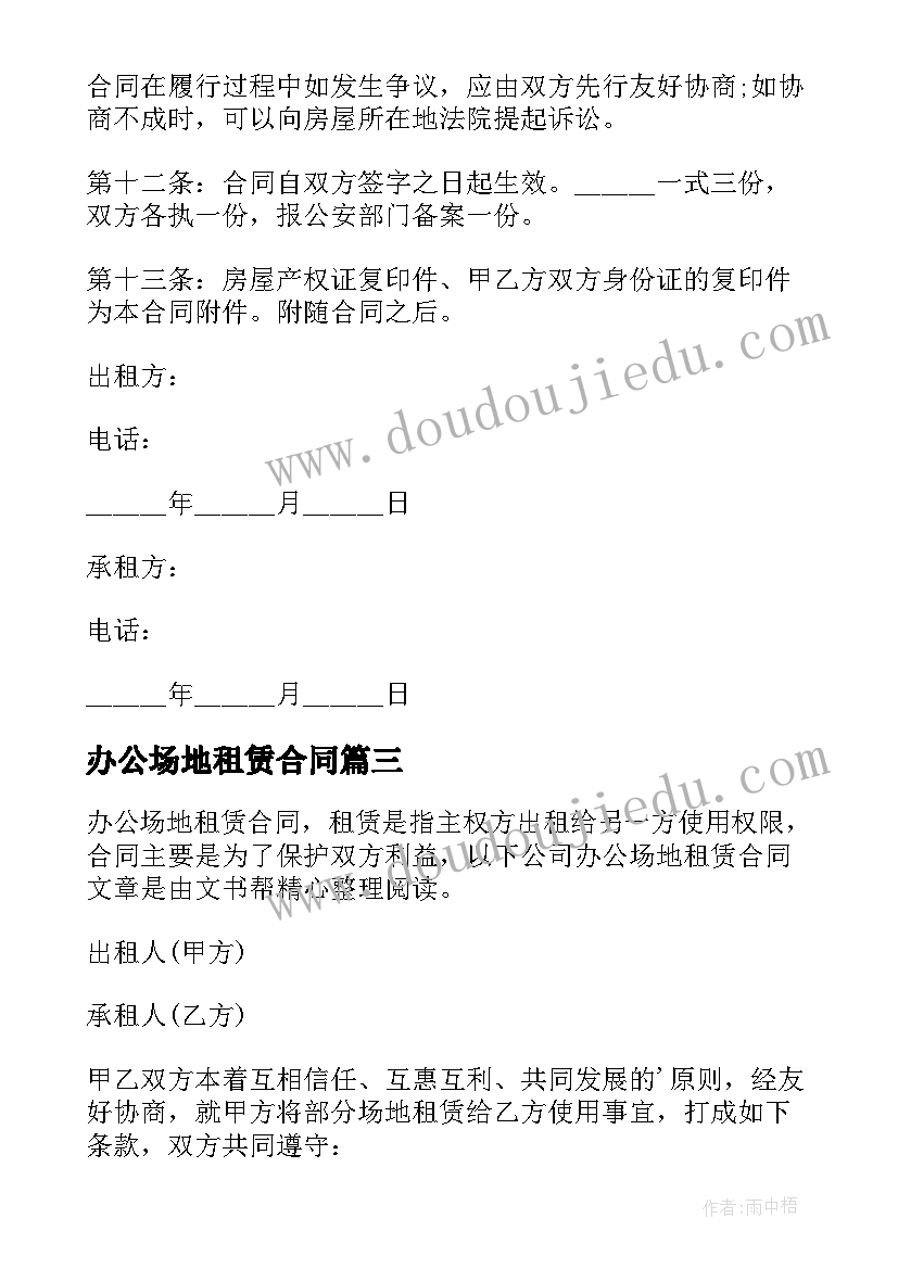 2023年办公场地租赁合同 公司办公场地租赁合同(模板5篇)