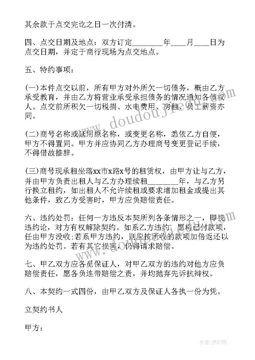 个人店面转让合同(实用5篇)