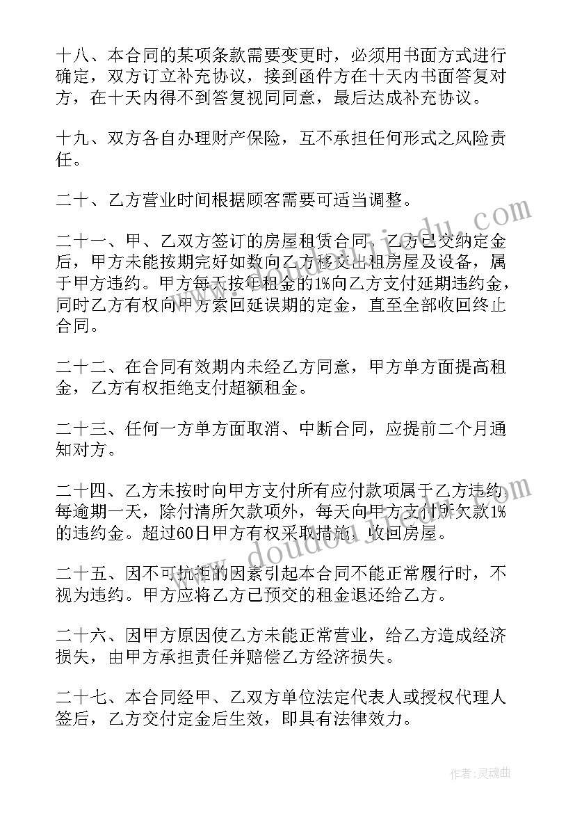 房屋续租合同文本 个人房屋续租赁合同(优秀6篇)