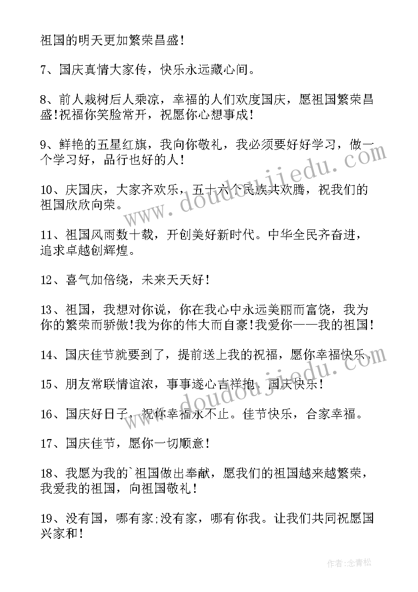 小学生庆国庆手抄报内容 小学生国庆节手抄报内容(模板8篇)