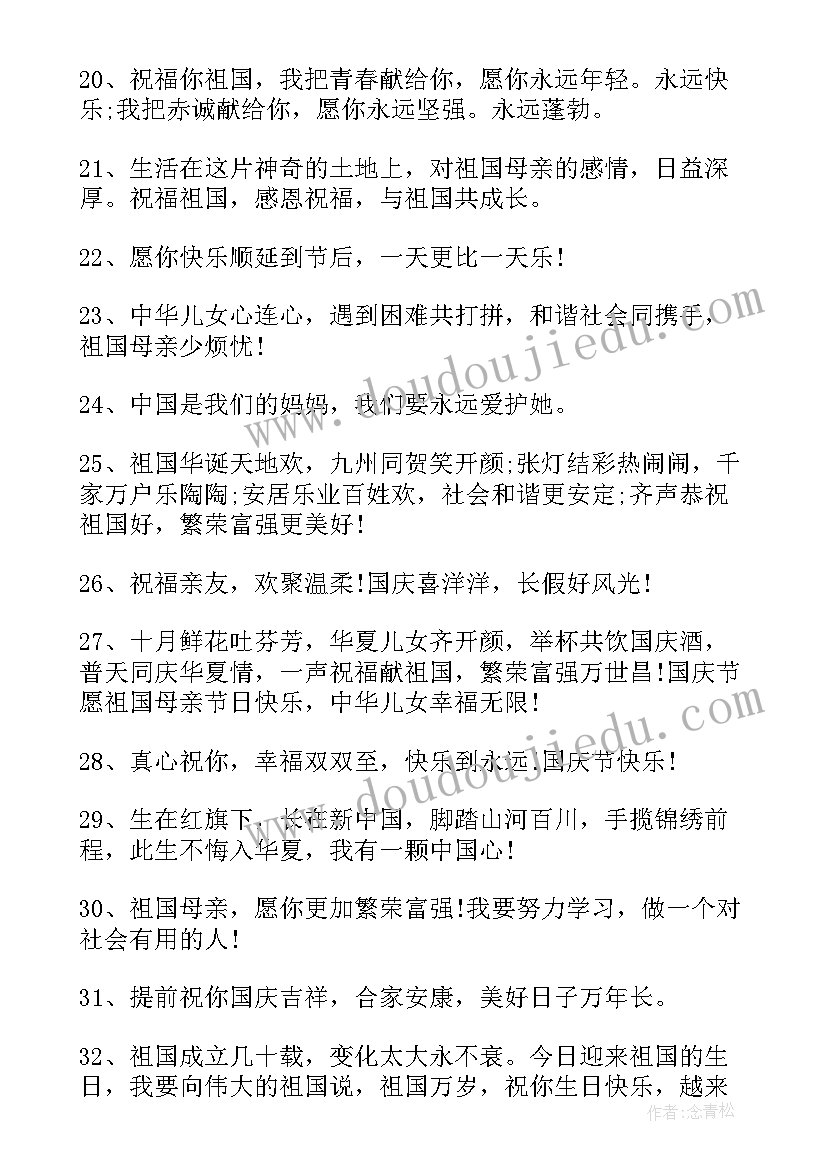 小学生庆国庆手抄报内容 小学生国庆节手抄报内容(模板8篇)