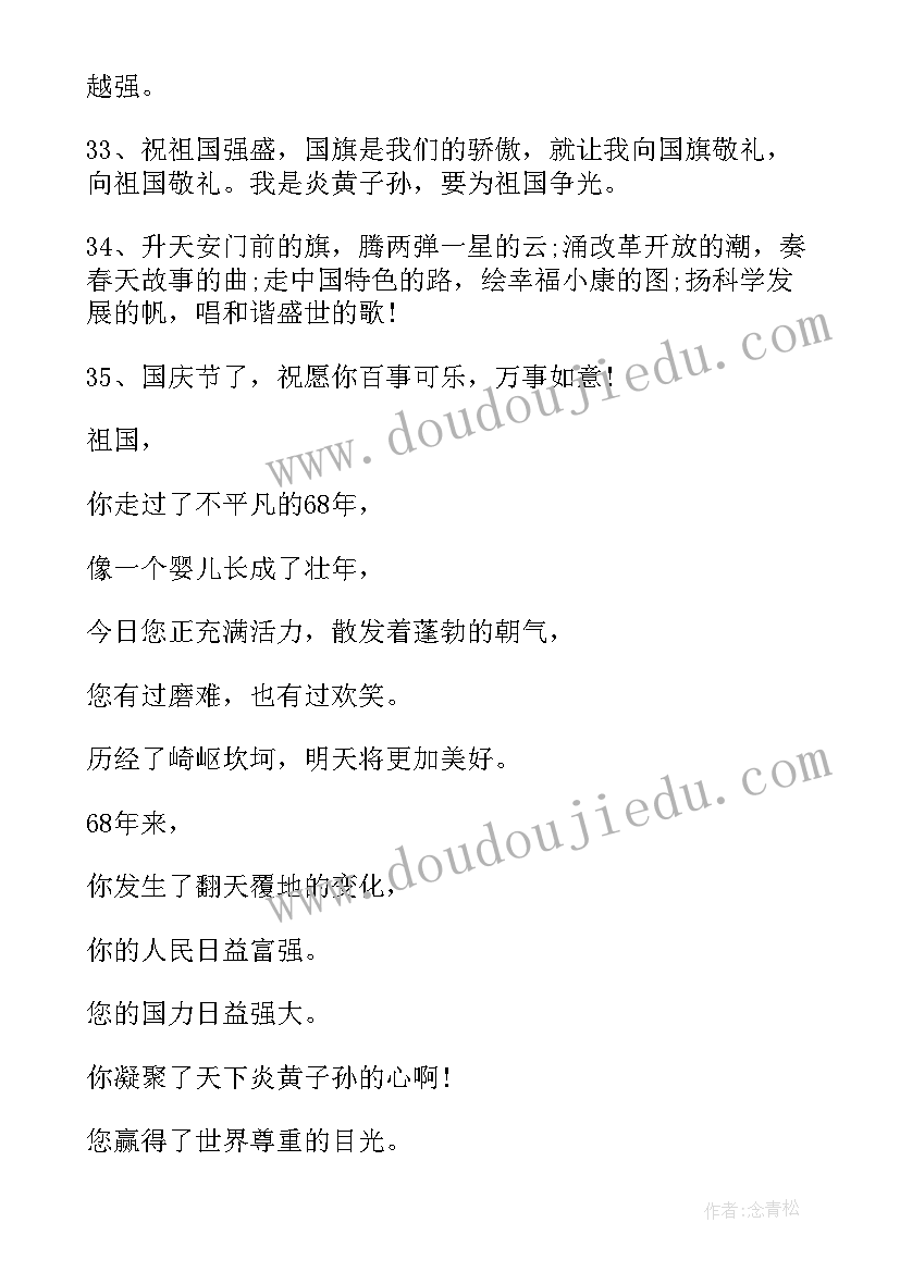 小学生庆国庆手抄报内容 小学生国庆节手抄报内容(模板8篇)