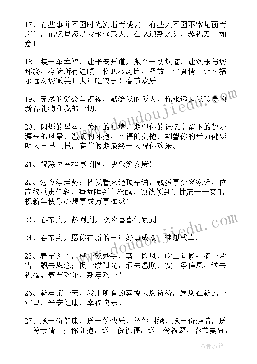 2023年春节公司拜年祝福语说 公司春节拜年祝福语(通用5篇)