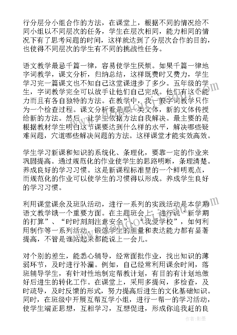 最新六年级班主任工作计划 六年级班主任工作总结(大全9篇)