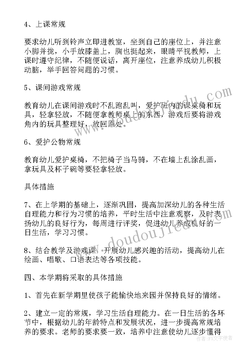 2023年幼儿园托班班主任保教工作计划(汇总5篇)