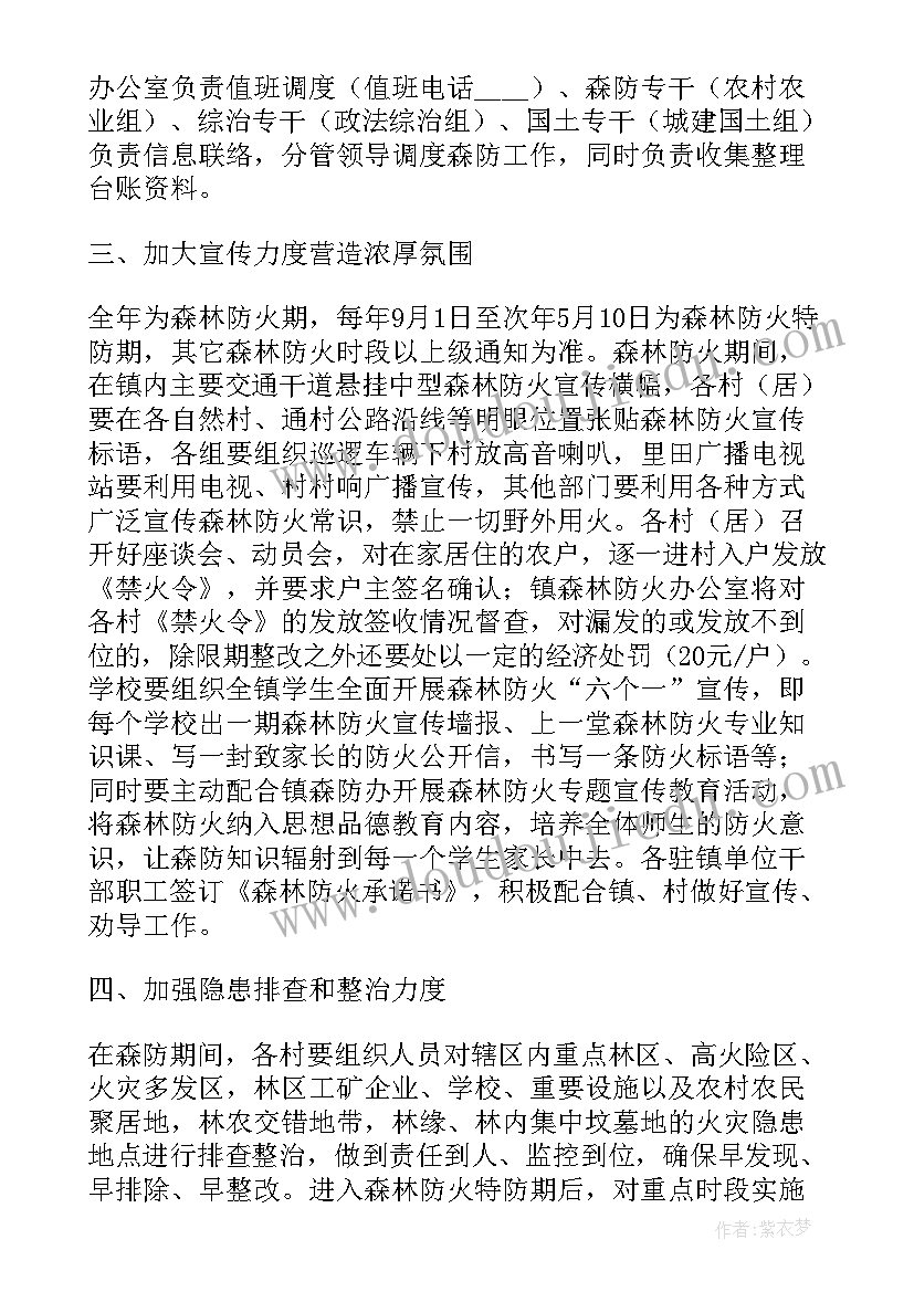 2023年清明节期间森林防火工作方案(通用7篇)