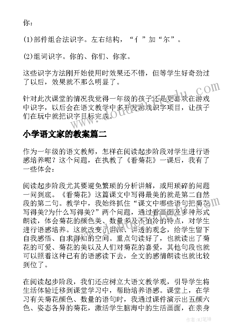 小学语文家的教案(优质7篇)