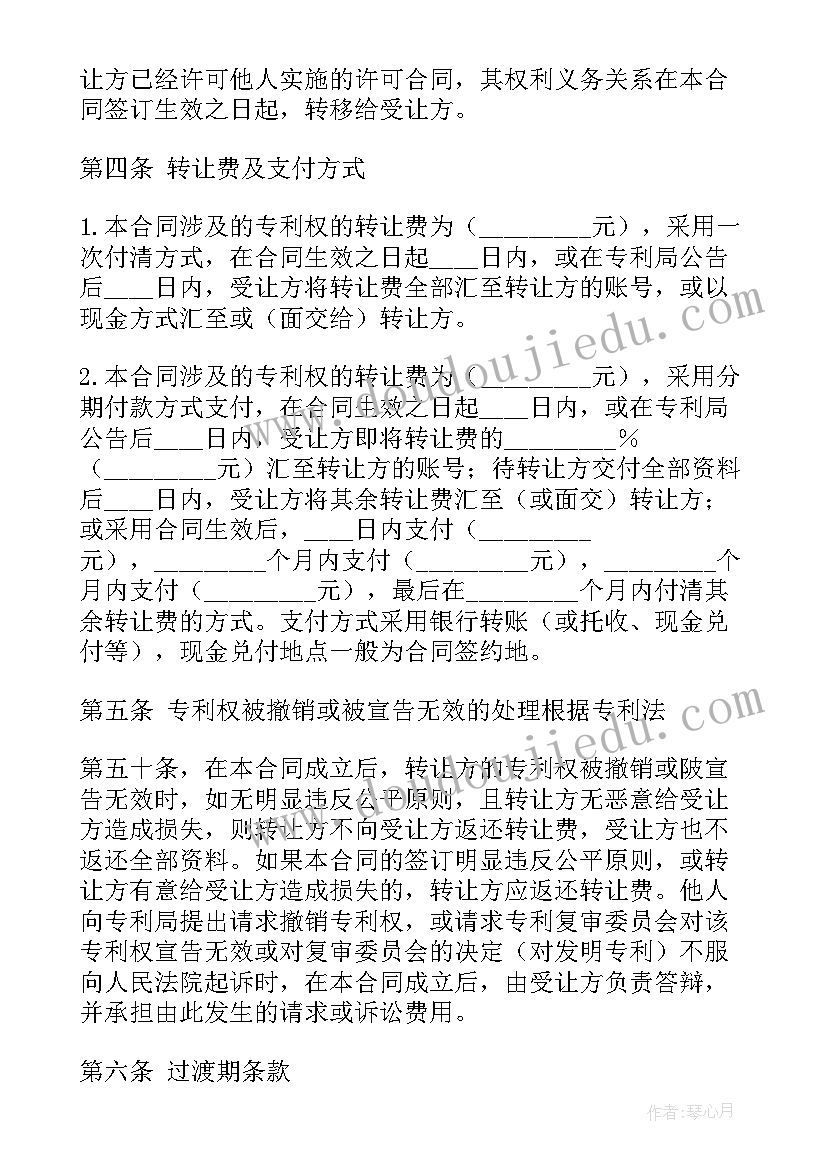 最新专利转让合同生效要件 专利权转让合同(模板8篇)