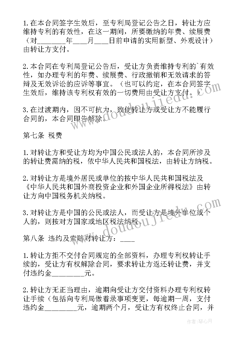 最新专利转让合同生效要件 专利权转让合同(模板8篇)