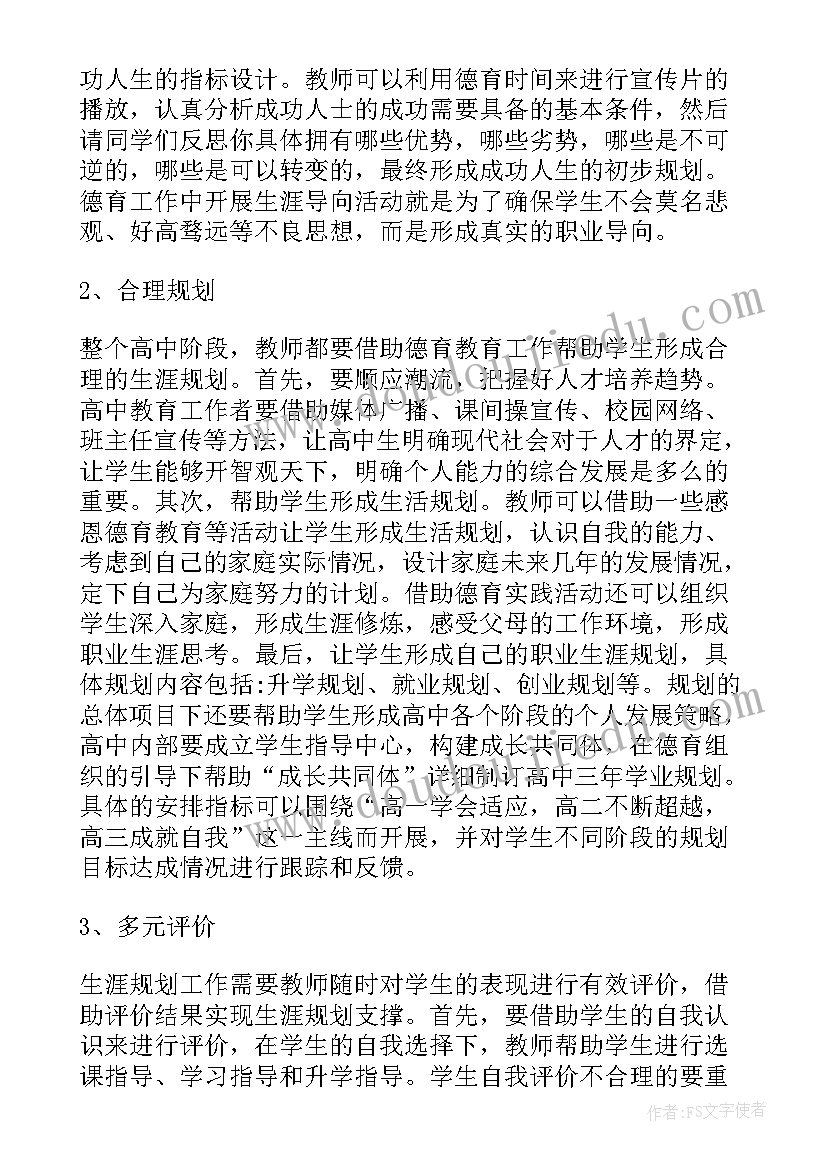 最新高中生涯规划小结与总结(大全5篇)