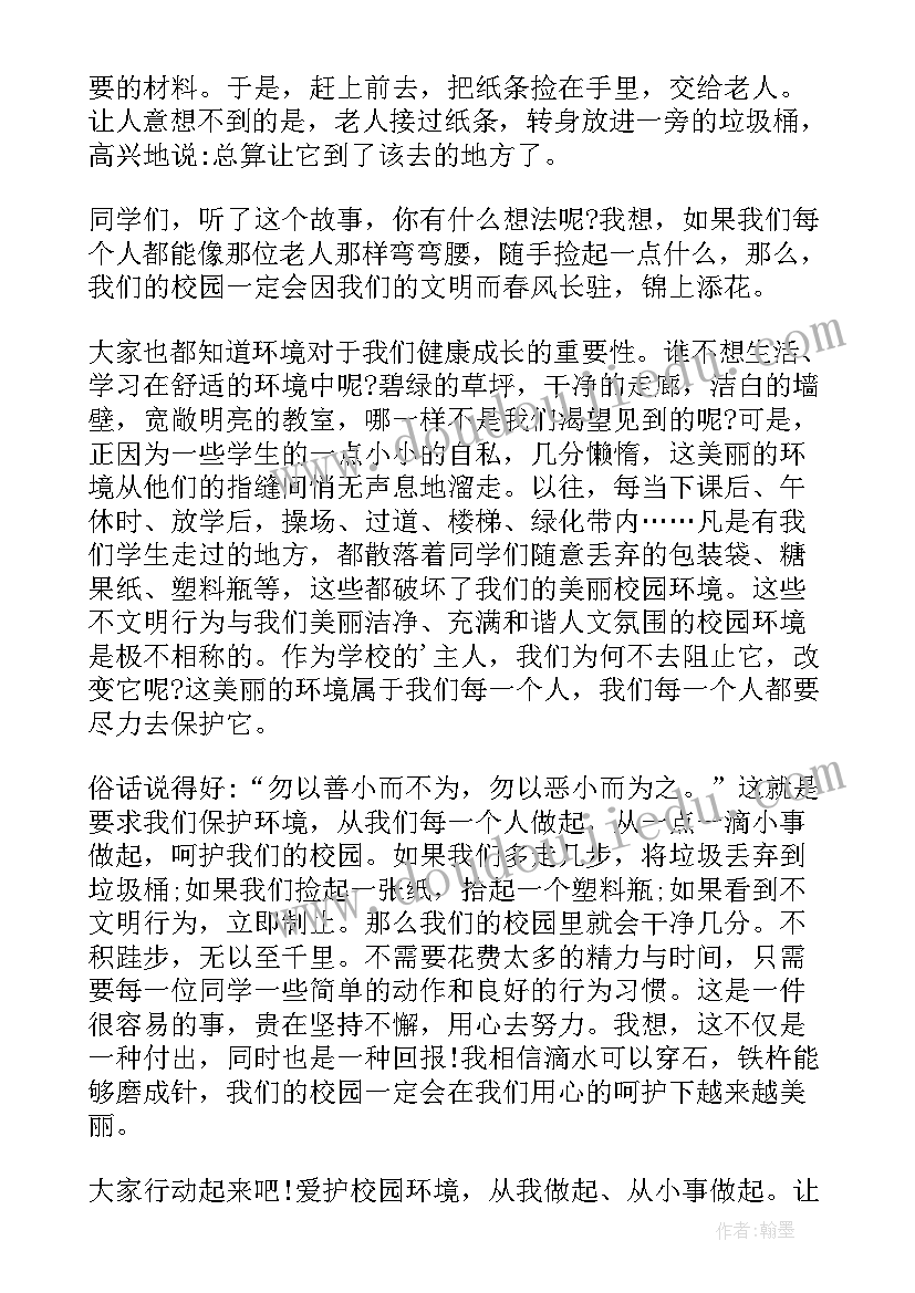 2023年爱护我们的校园环境演讲稿 爱护校园环境演讲稿(优质5篇)