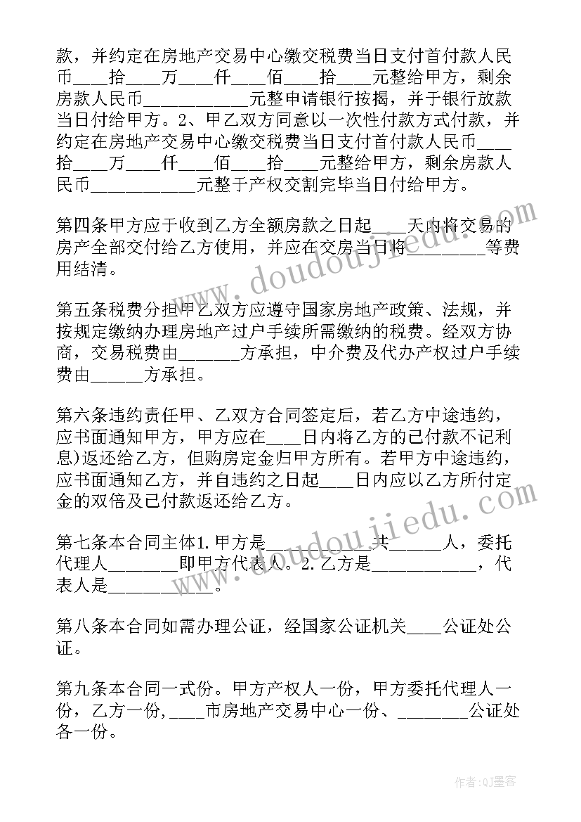 自建房买卖合同(精选5篇)