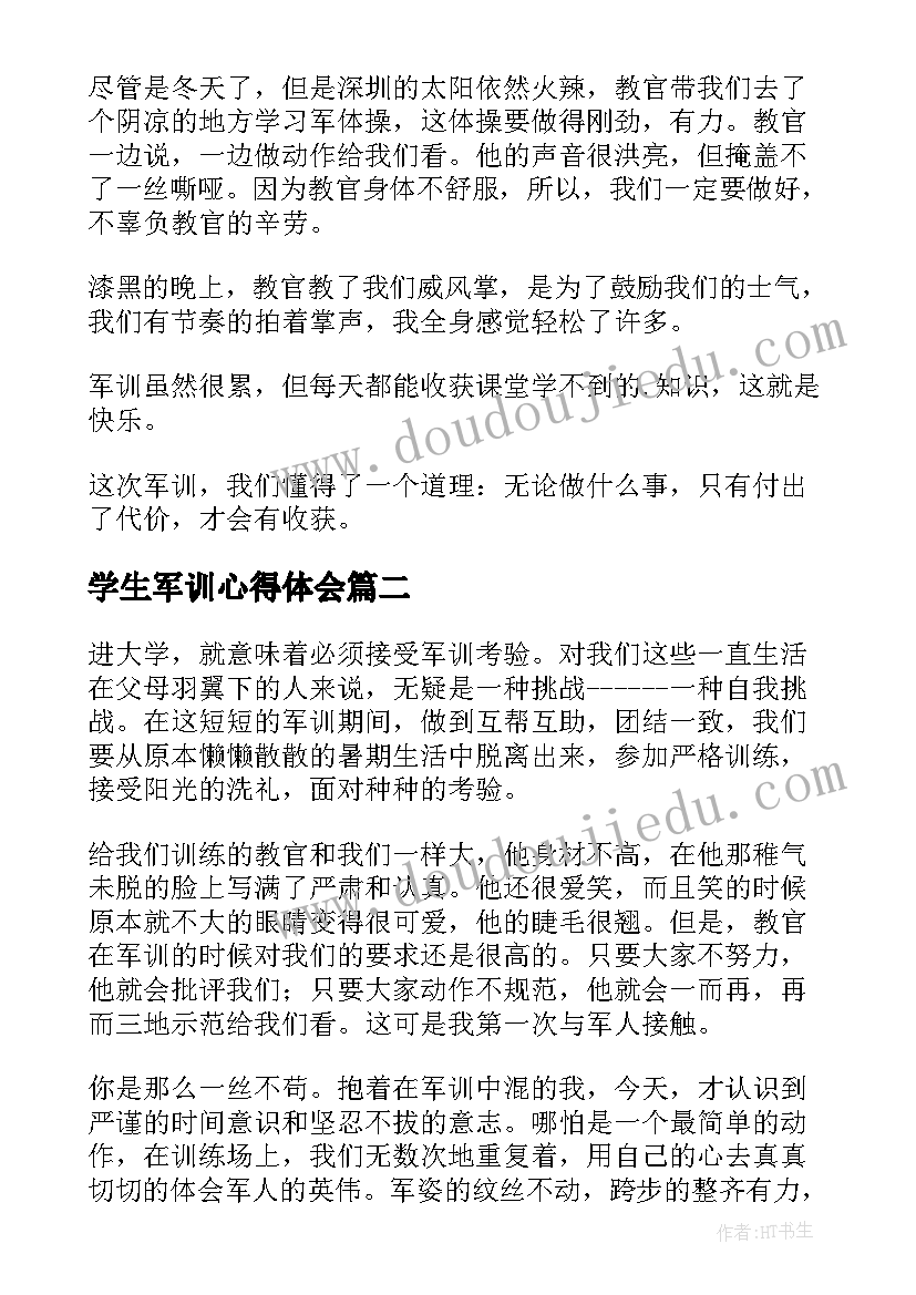 学生军训心得体会 小学生的军训心得(优质5篇)