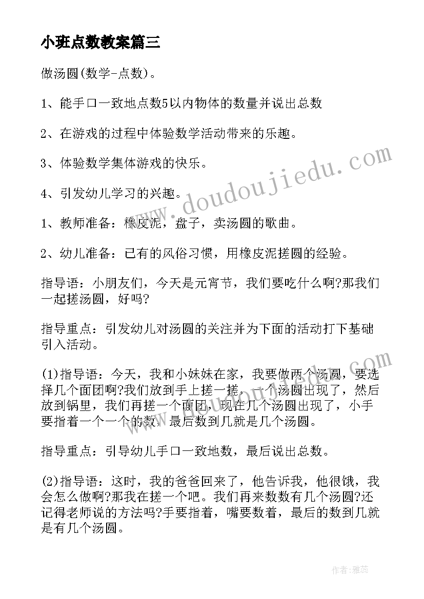 小班点数教案(汇总6篇)