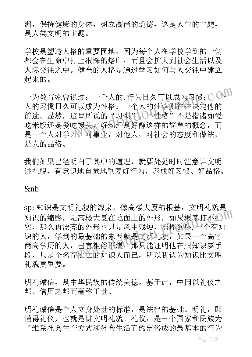 最新诚实守信演讲稿(优质7篇)