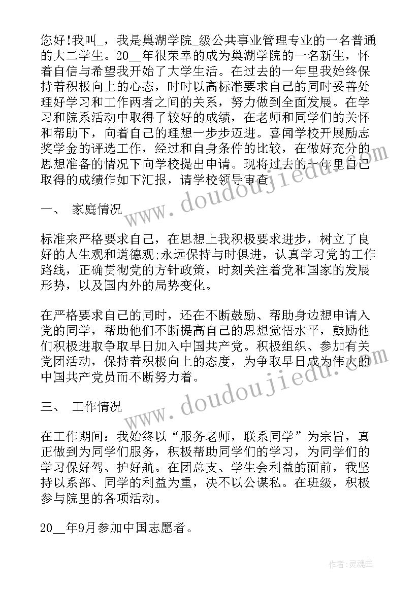 2023年国家励志奖学金个人申请理由(优秀8篇)