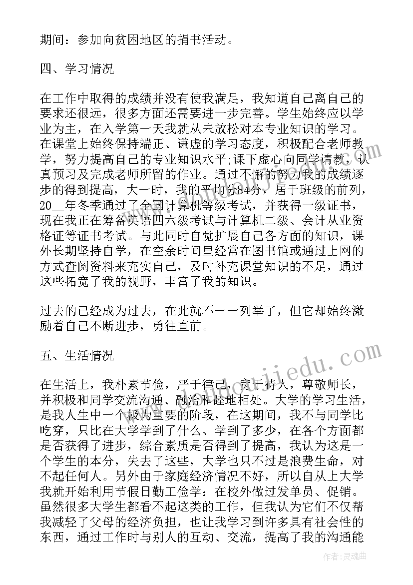 2023年国家励志奖学金个人申请理由(优秀8篇)