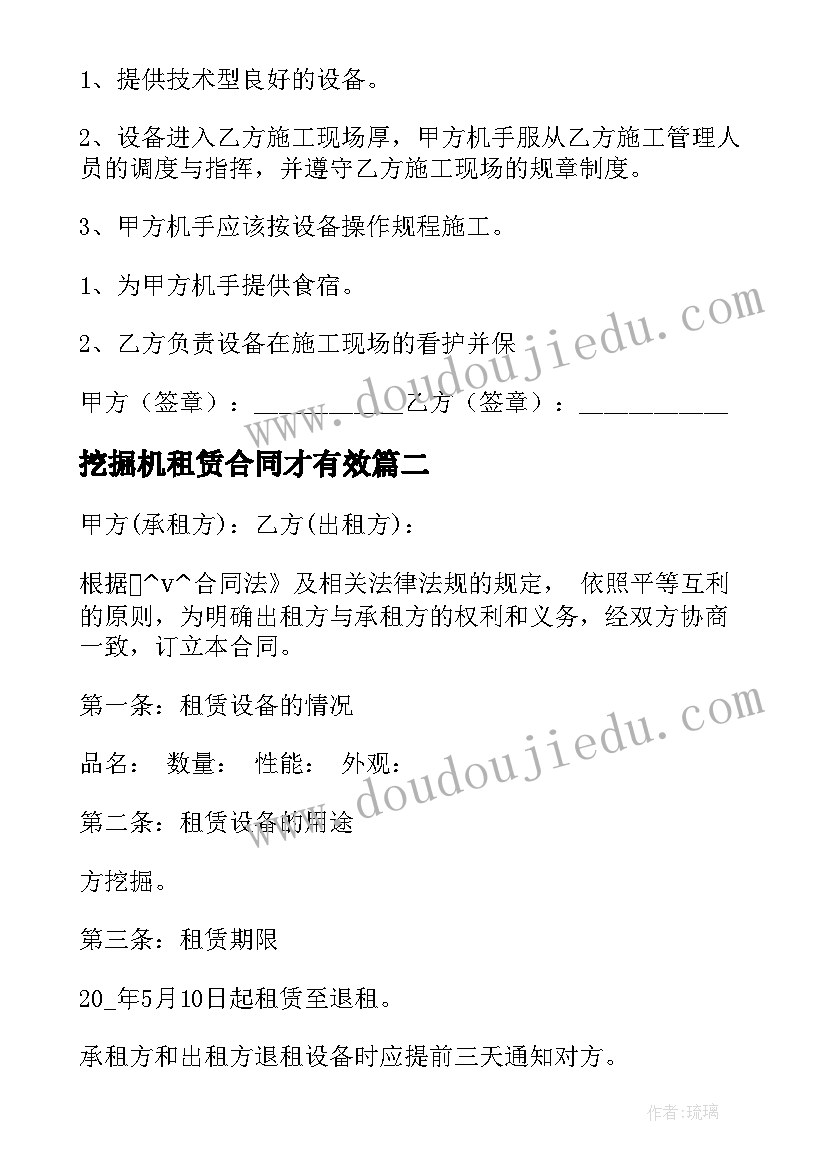 挖掘机租赁合同才有效 工地用挖掘机租赁合同(优质5篇)