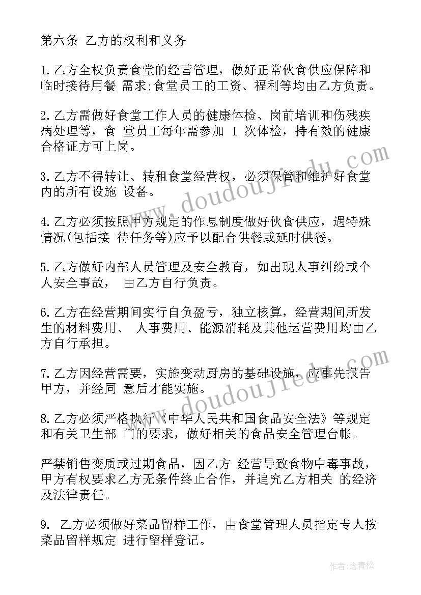 食堂委托书 食堂委托经营合同(大全5篇)