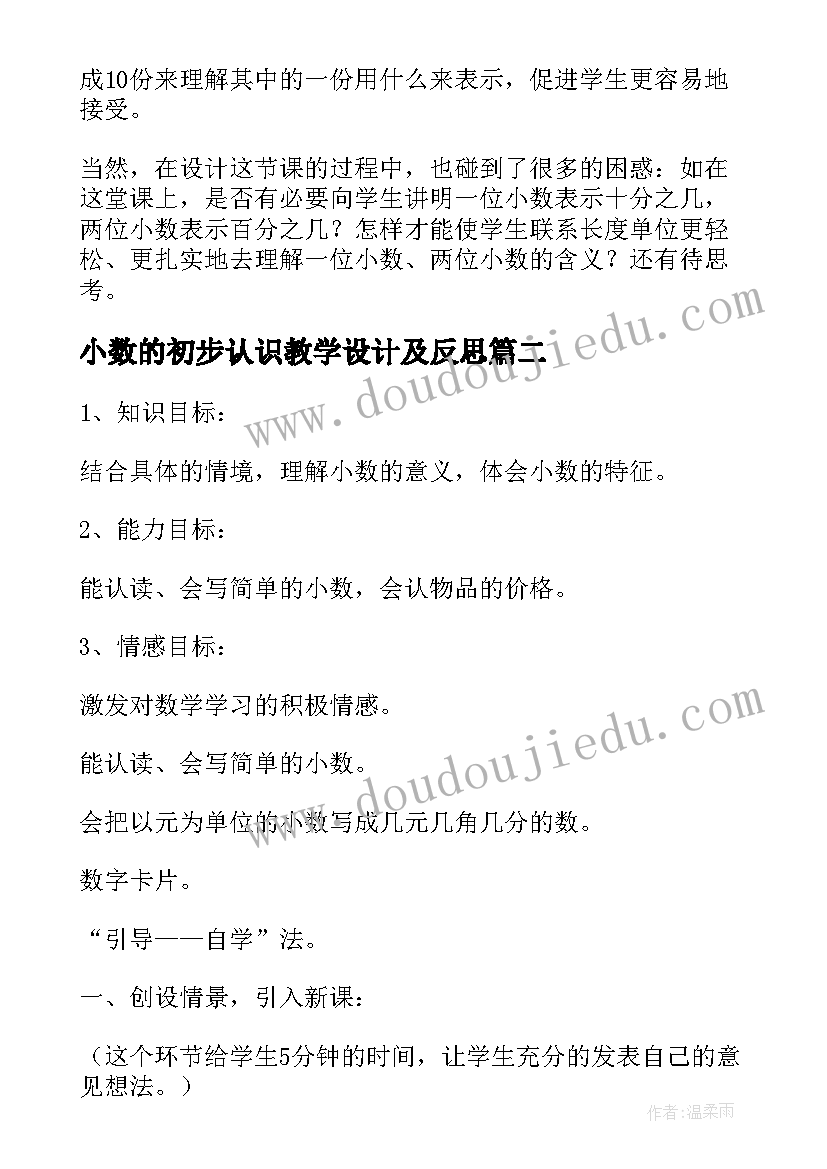 最新小数的初步认识教学设计及反思(优质9篇)